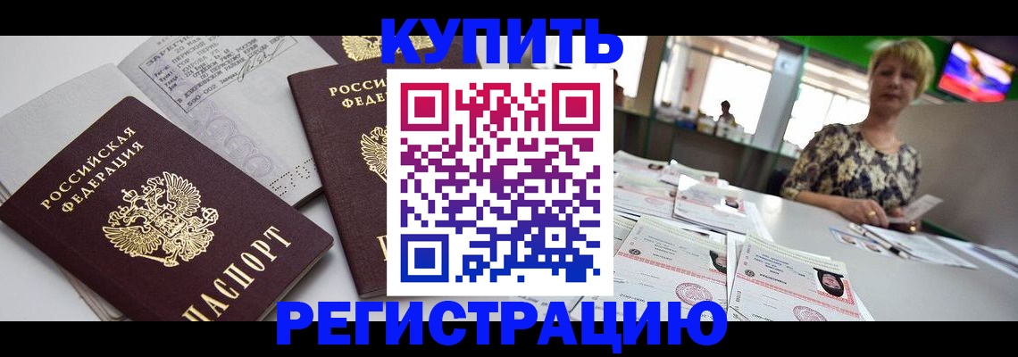 временная регистрация в квартире в Анжеро-Судженске