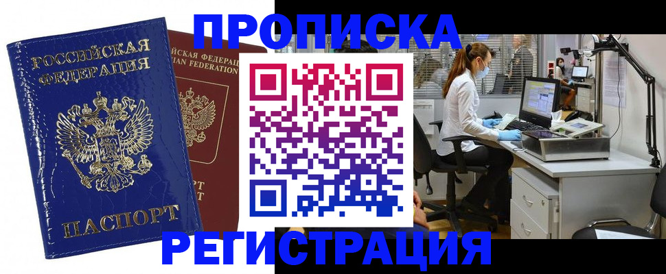прописка регистрация в Анжеро-Судженске