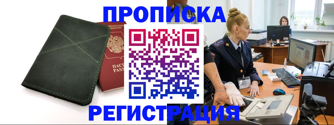 прописка 2025 в Анжеро-Судженске