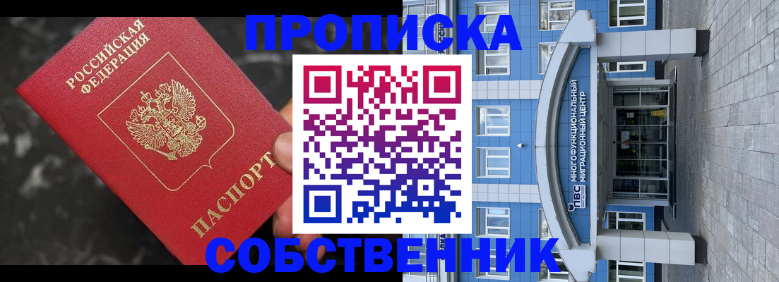 прописка регистрация в Анжеро-Судженске